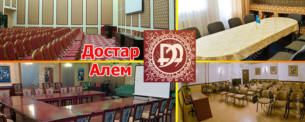 Конференц-залы в Караганде: 30 залов в аренду с ценами и фото